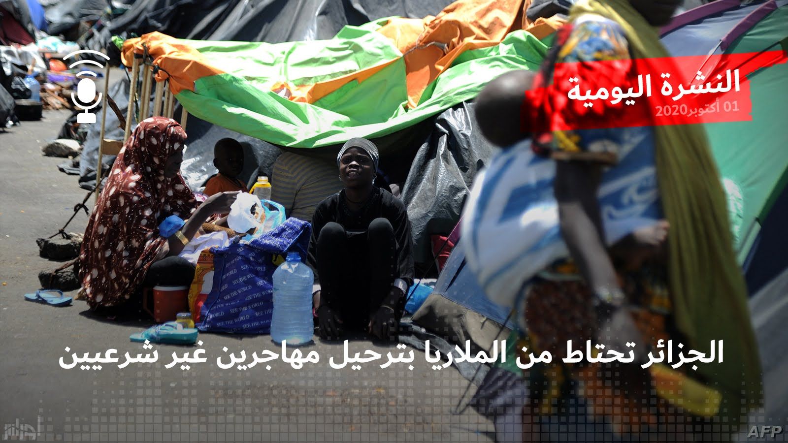 النشرة اليومية: تبون يستقبل وزير الدفاع الأمريكي