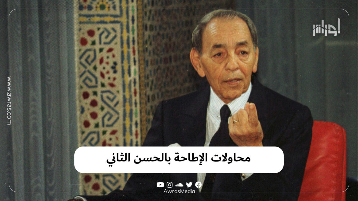 محاولات الإطاحة بالحسن الثاني