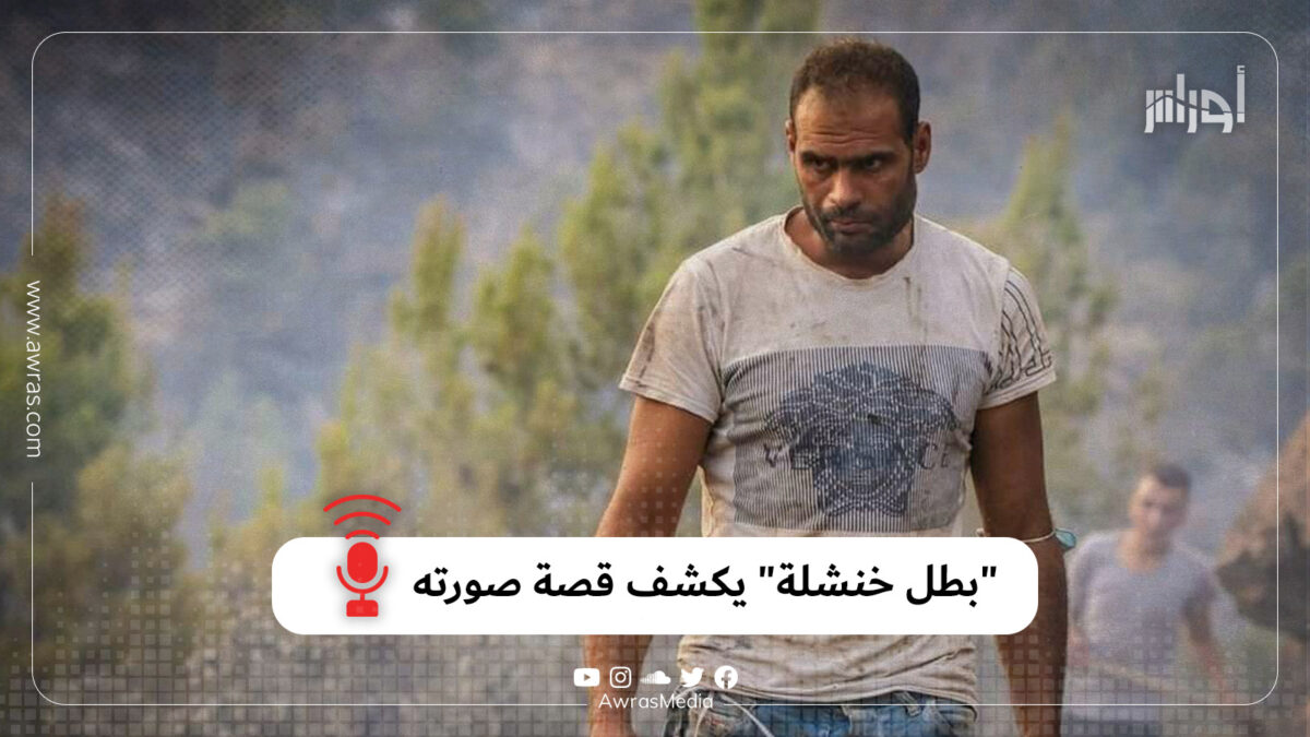 “بطل خنشلة” يكشف قصة صورته
