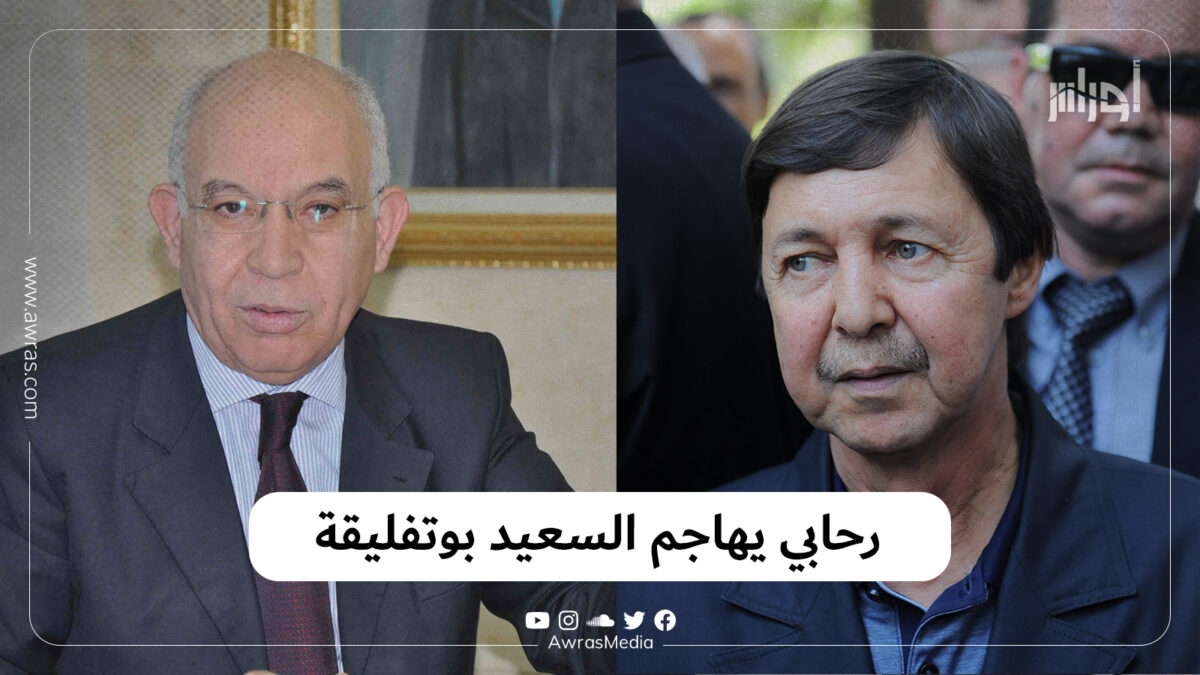 رحابي يهاجم السعيد بوتفليقة
