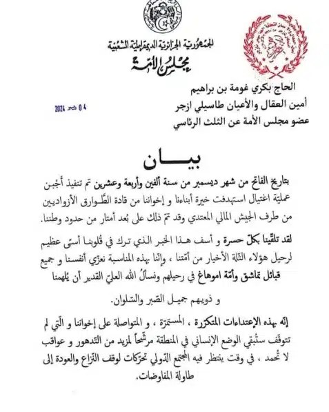 بيان أمين عقال وأعيان طاسيلي ازجر