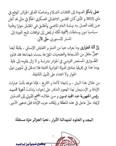 بيان أمين عقال وأعيان طاسيلي ازجر