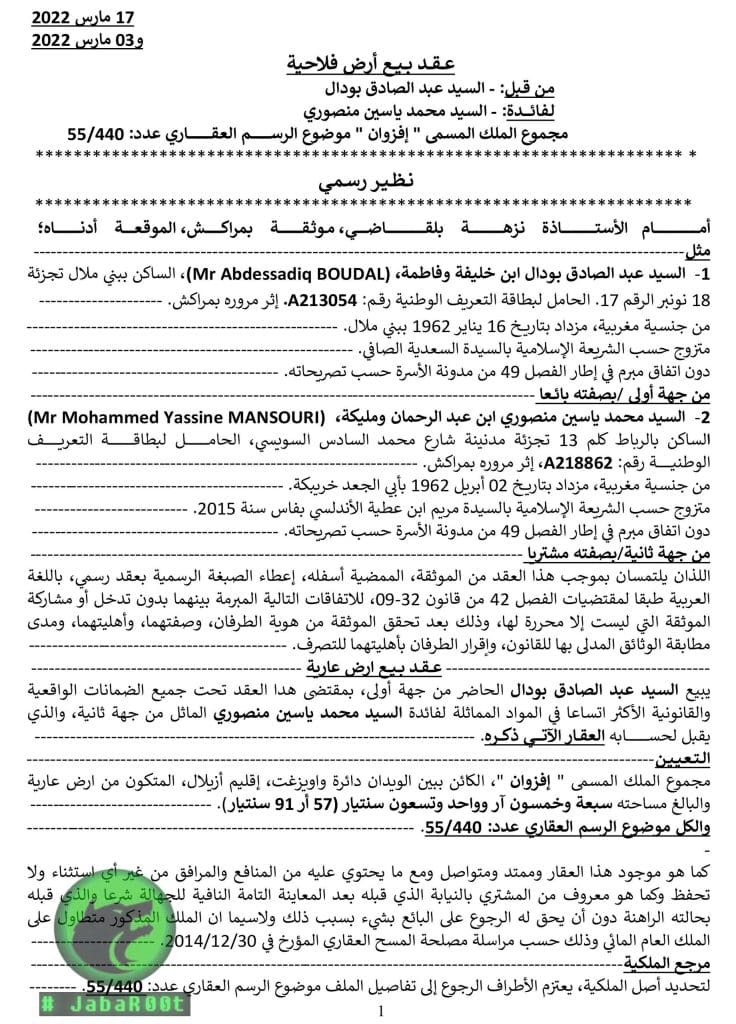 تسريب وثيقة تخص ياسين المنصوري، المدير العام لجهاز المخابرات الخارجية المغربي