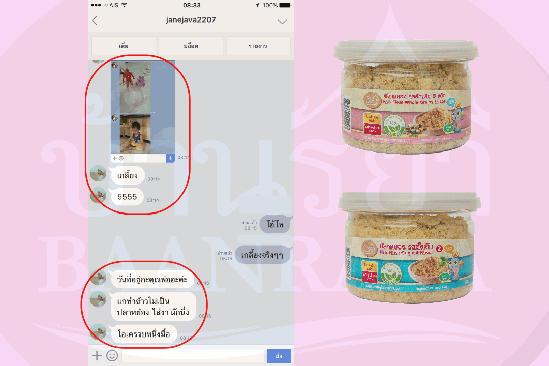 บ้านรยา ปลาหยอง คุณภาพอันดับ 1 ของคนไทย