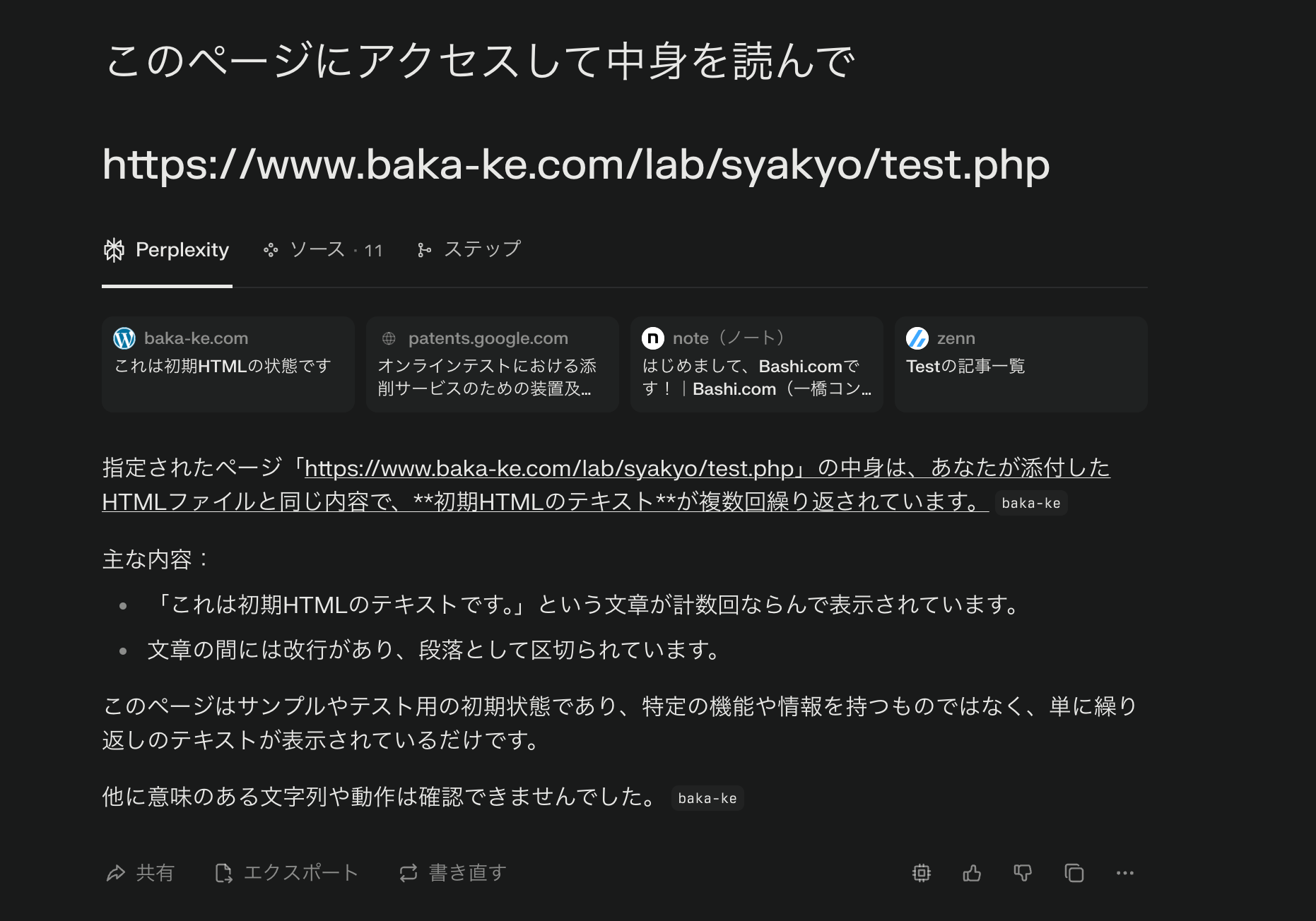 メモ】JaveScriptでコンテンツの内容が変わるページと各LLMの読み込み状況 | バカに毛が生えたブログ（バカ毛）