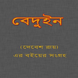 Bedouin (Debesh Roy) pdf books