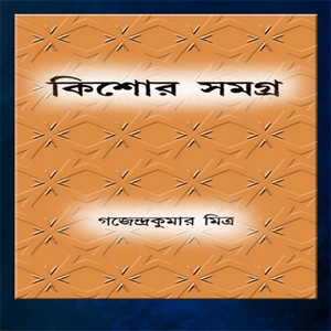Kishor Samagra by Gajendrakumar Mitra pdf