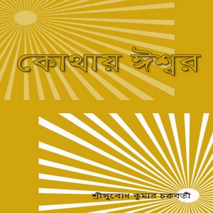 Kothai Ishwar by Subodh Kumar Chakraborty pdf