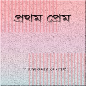 Prothom Prem by Achintya Kumar Sengupta pdf