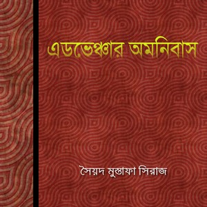 Adventure Omnibus by Syed Mustafa Siraj pdf