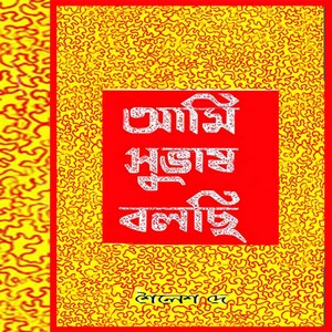 Ami Subhash Bolchi by Shailesh Dey pdf