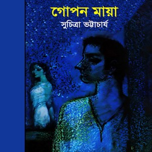 Gopon Maya by Suchitra Bhattacharya pdf