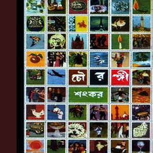 Chowringhee by Sankar pdf