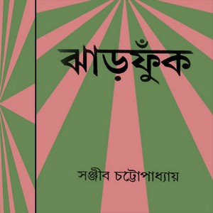 Jharfunk by Sanjib Chattopadhyay pdf