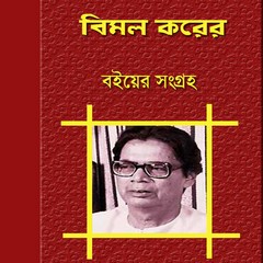 Books of Bimal Kar