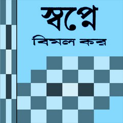 Swapne by Bimal Kar pdf