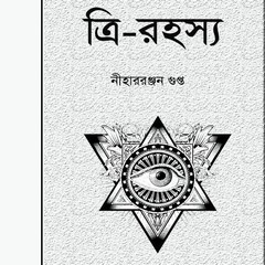 Tri-Rahasya by NiharRanjan Gupta pdf