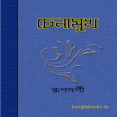 Chenamukh by Rupdarshi ebook