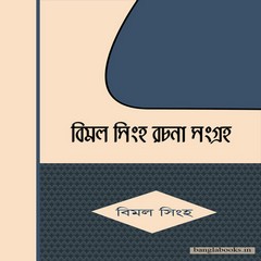 Vimal Singh Rachana Sangraha by Vimal Singh