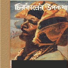 Chirokaler Upokatha by Shankar ebook