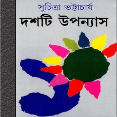 Dashti Upanyas by Suchitra Bhattacharya ebook