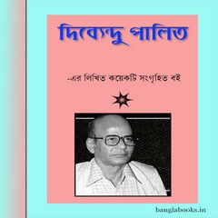 Dibyendu Palit's Bangla Book Collection pdf
