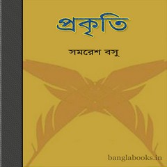 prakriti by samaresh basu ebook