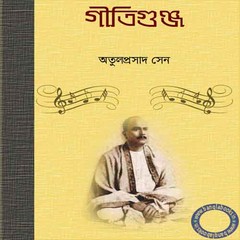 Gitigunja by Atul Prasad Sen ebook pdf