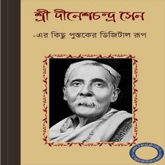 Dinesh Chandra sener ebooks pdf