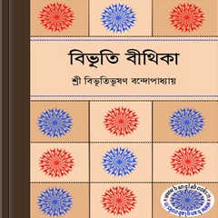 Bibhuti Bithika by Bibhutibhushan Bandopadhyay pdf