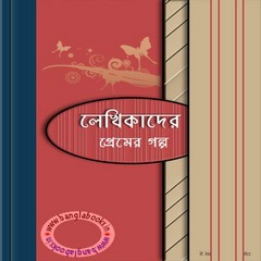 Lekhikader Premer Galpo pdf