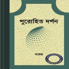 Purohit Darpan by Shankar pdf