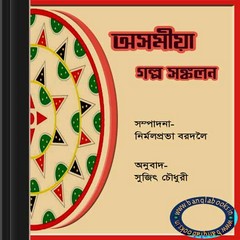 Assamiya Galpa Sankalan pdf