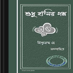 Shudhu Hasir Galpo pdf