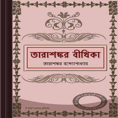 Tarashankar Bithika pdf