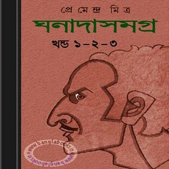 Ghonada Samagra ebook pdf