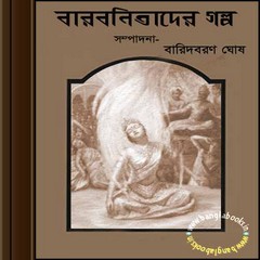 Barbanitader Galpo ebook pdf