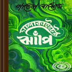 Malakaiter Jhapi pdf