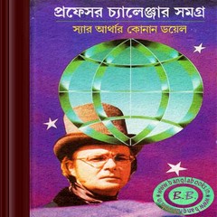 Professor Challenger Samagra pdf