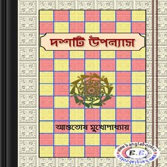 Dashti Uponyas by Asutosh Mukhopadhyay pdf