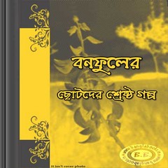 Banafuler Chhotoder Shrshtha Galpo ebook