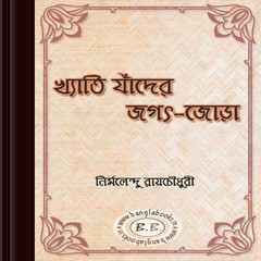 Khyati Jader Jagot Jore pdf
