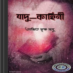 Jadu-Kahini by Ajit Krishna Basu ebook