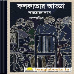 Kolkatar Adda ebook