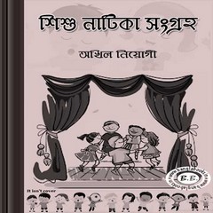Shishu Natika Sangraha ebook