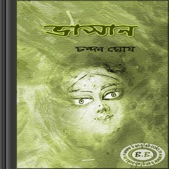 Bhasan by Chandan Ghosh