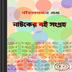 Niharranjan Gupta-er Natoker Boi pdf