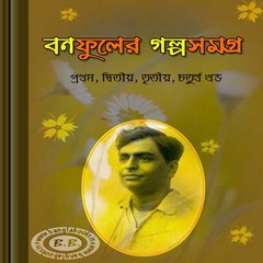 Banophuler Galpo Samagra pdf