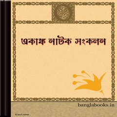 Akanka Natak Sankalan ebook