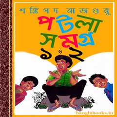 Patla Samagra ebook